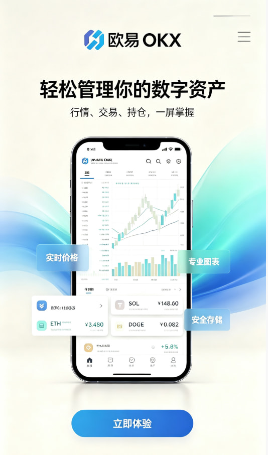 欧交易所app下载官网交易体验